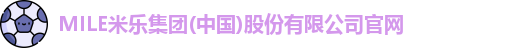 MILE米乐